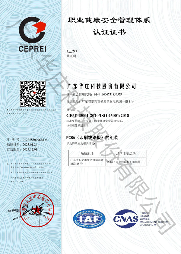 IS0 45001：2018（桃園廠區(qū)）